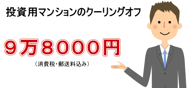 投資用マンション