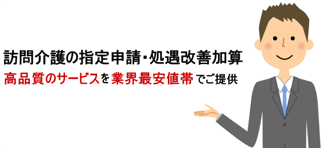 処遇改善加算